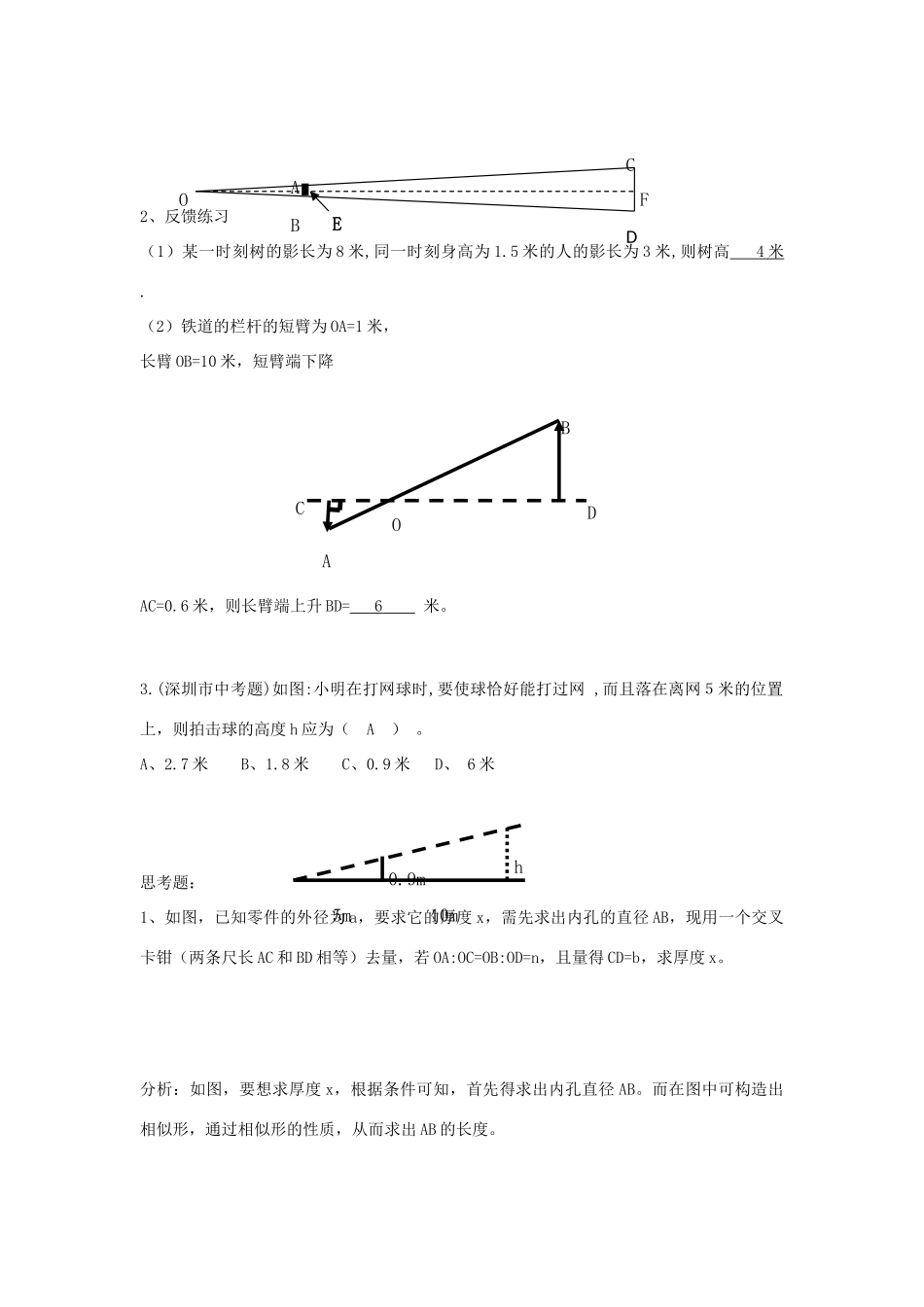 浙江省温州市瓯海区实验中学九年级数学上册 4.4《相似三角形的性质及其应用》教案（2） 浙教版_第3页