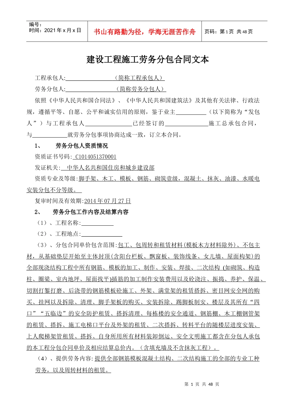 141372_四标段劳务分包合同_第1页