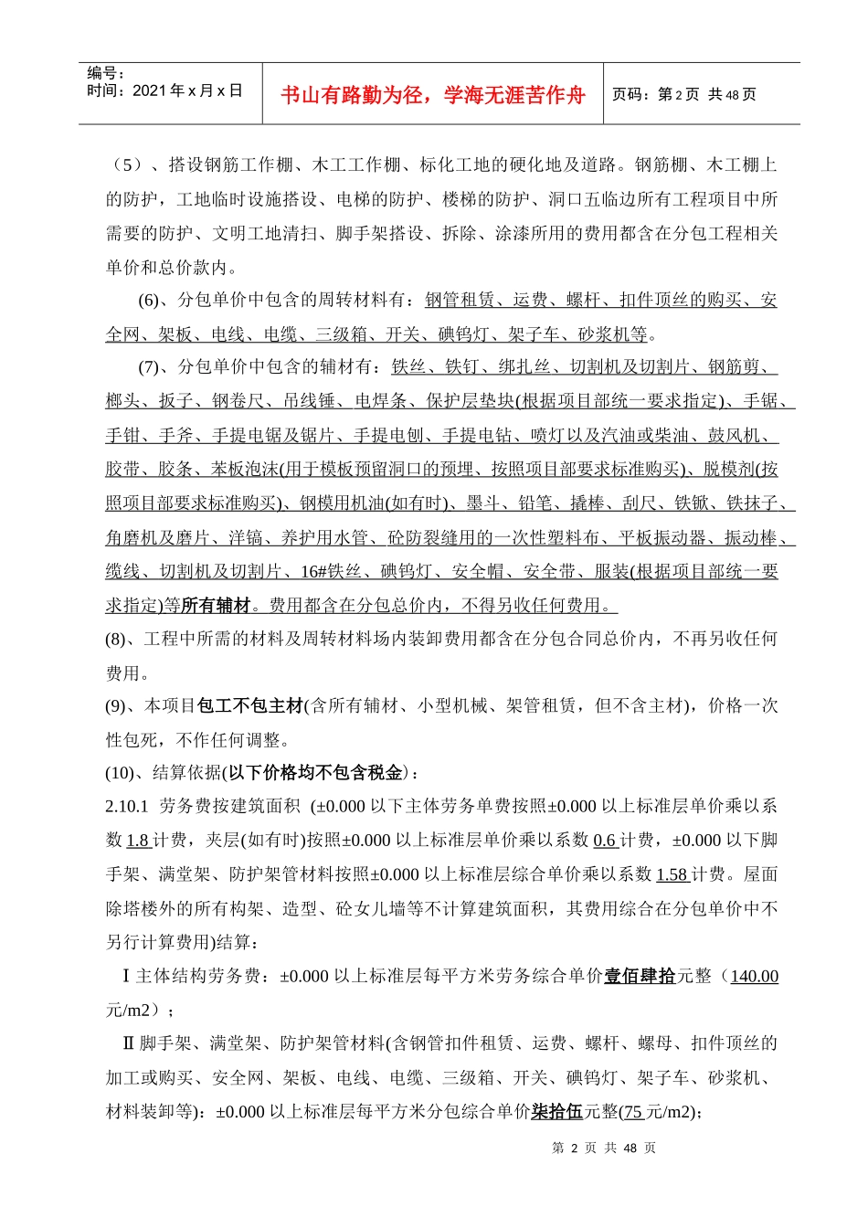 141372_四标段劳务分包合同_第2页