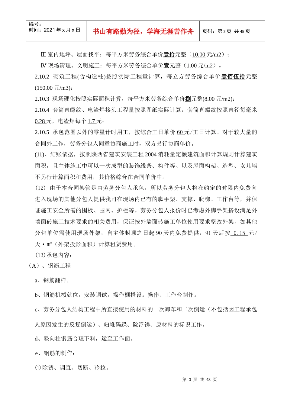 141372_四标段劳务分包合同_第3页