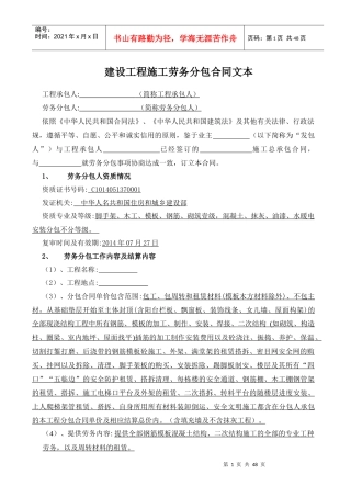 141372_四标段劳务分包合同