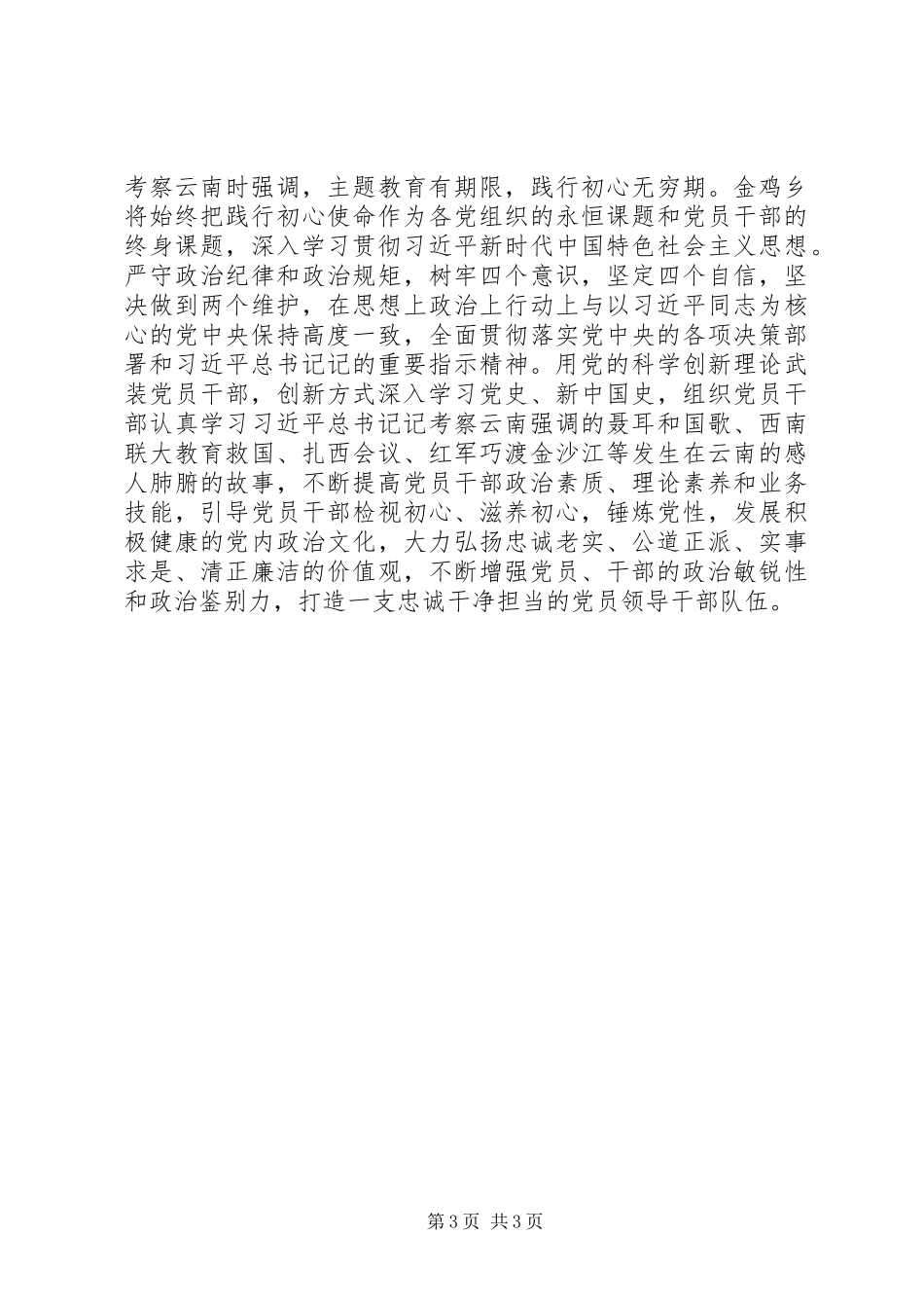 【心得体会】扛起政治责任聚力脱贫攻坚_第3页