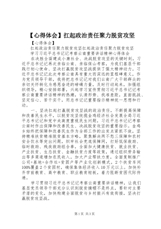 【心得体会】扛起政治责任聚力脱贫攻坚