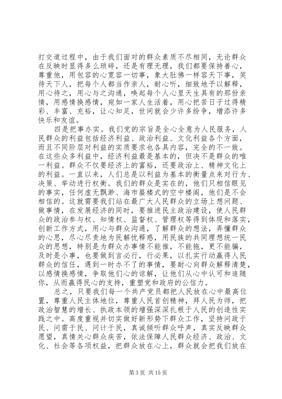 【篇一：学习“四群教育”工作心得体会】_第3页