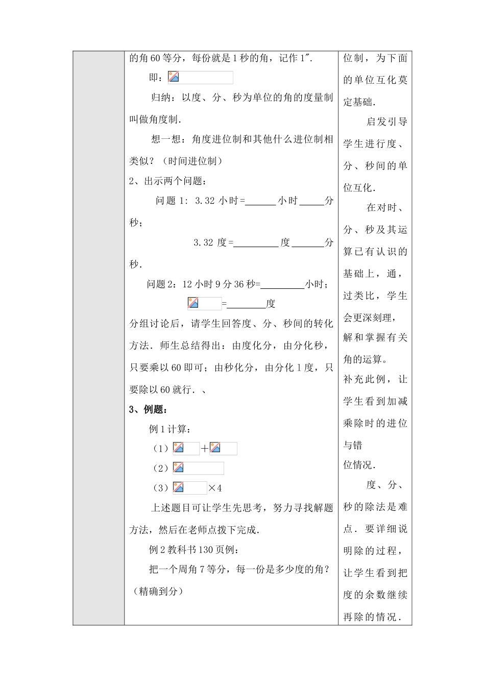新人教版七年级数学上册角的度量(2)_第2页