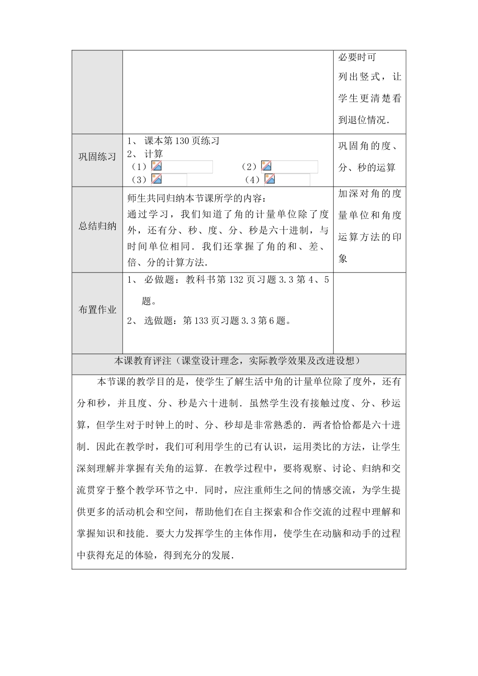 新人教版七年级数学上册角的度量(2)_第3页