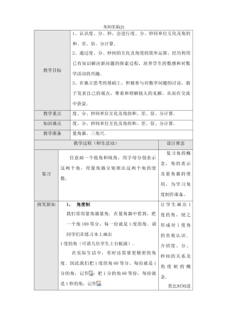 新人教版七年级数学上册角的度量(2)