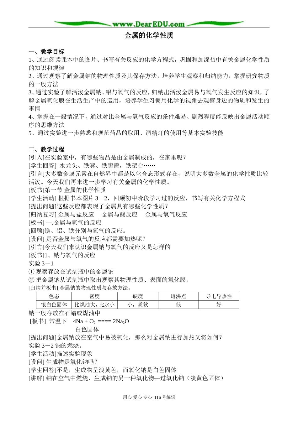 高中化学新人教必修1 金属的化学性质(2)_第1页