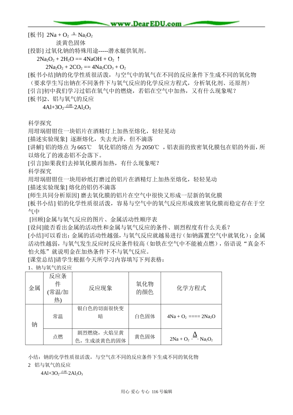 高中化学新人教必修1 金属的化学性质(2)_第2页