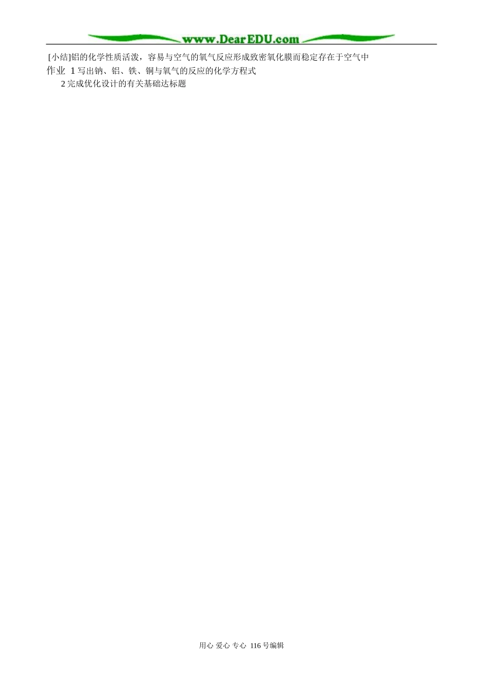 高中化学新人教必修1 金属的化学性质(2)_第3页