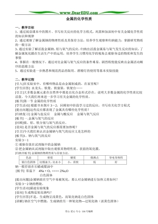 高中化学新人教必修1 金属的化学性质(2)