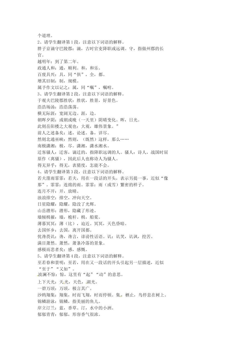 八年级语文下册 第17课《岳阳楼记》教案 冀教版_第3页