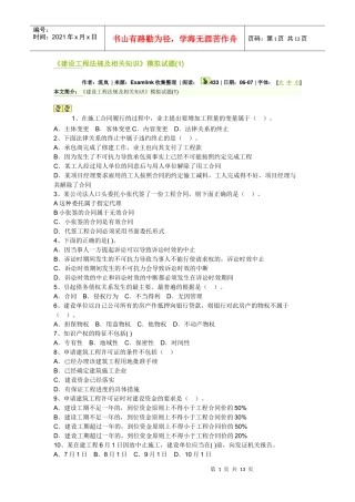 《建设工程法规及相关知识》模拟试题(1)