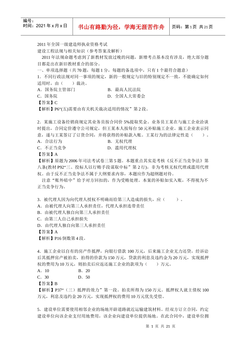 XXXX年工程法规_第1页