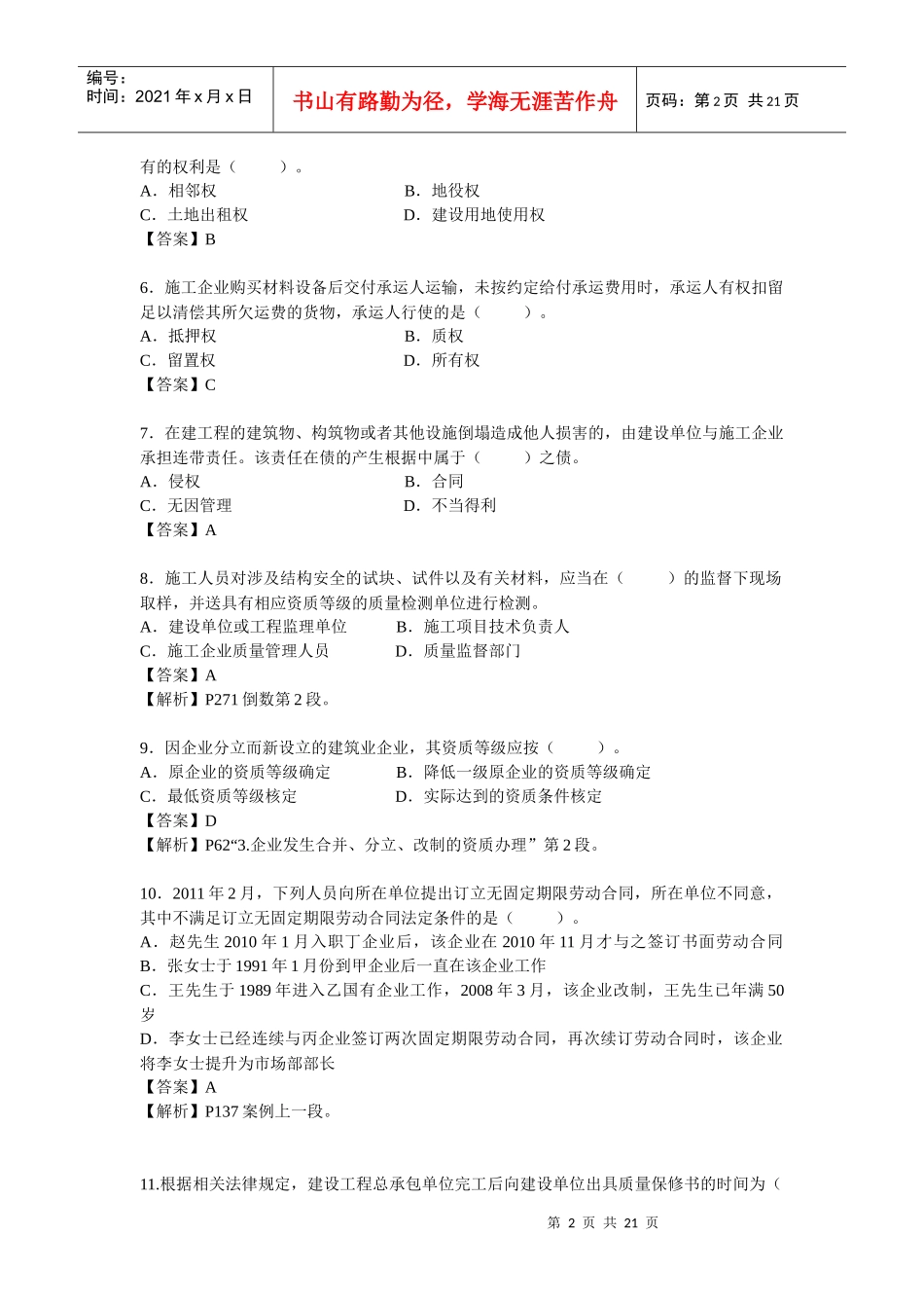 XXXX年工程法规_第2页