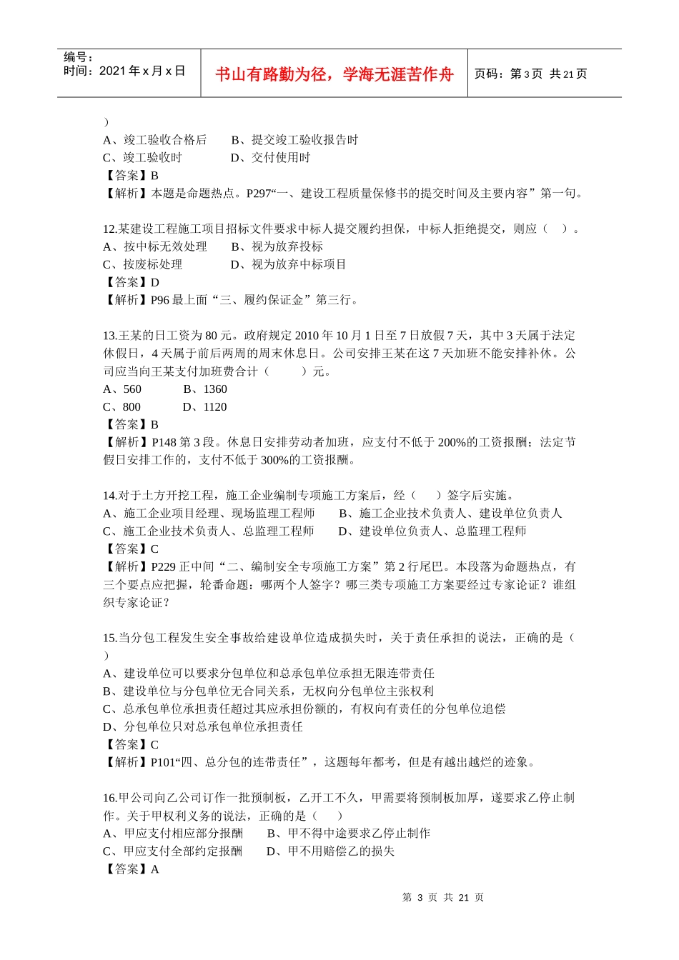 XXXX年工程法规_第3页