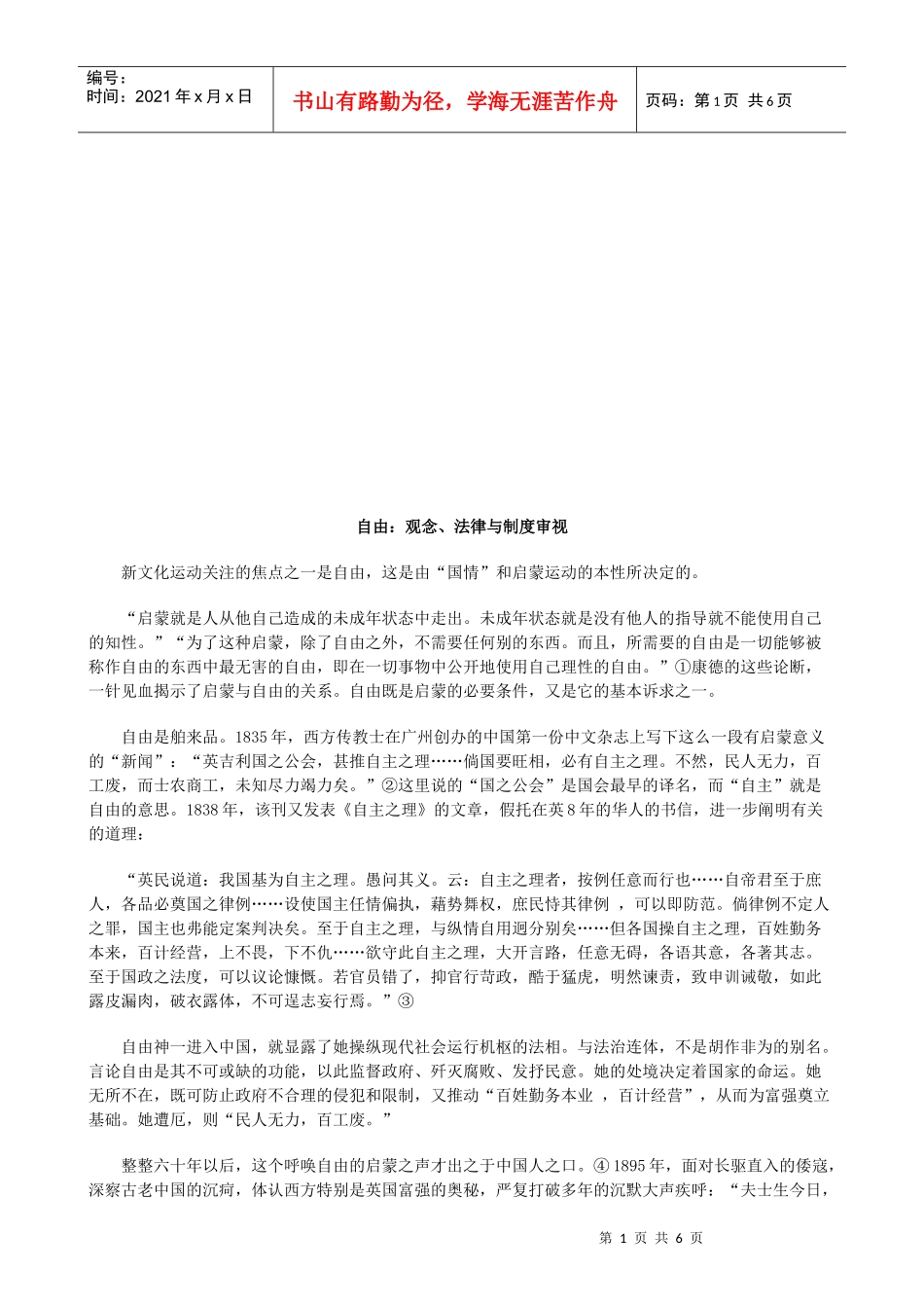 自由：观自由：观念、法律与制度审视的应用_第1页