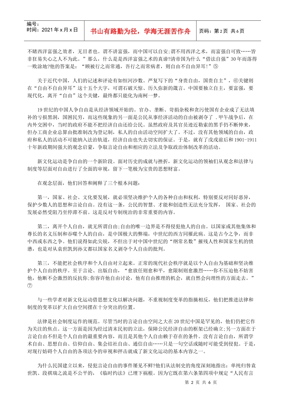 自由：观自由：观念、法律与制度审视的应用_第2页