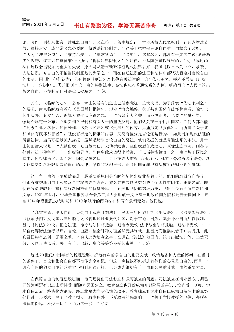 自由：观自由：观念、法律与制度审视的应用_第3页