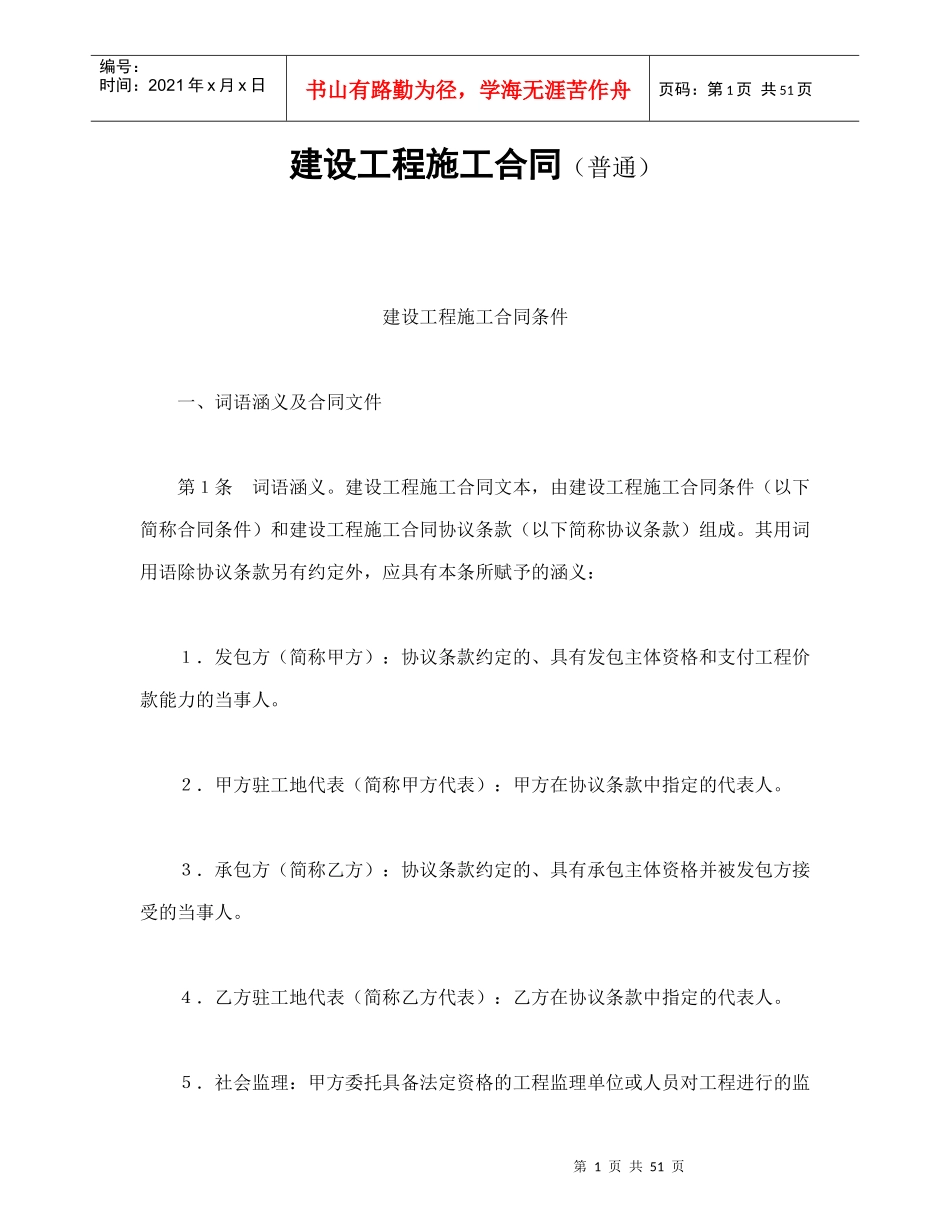 建设工程施工合同（普通（DOC56页）_第1页