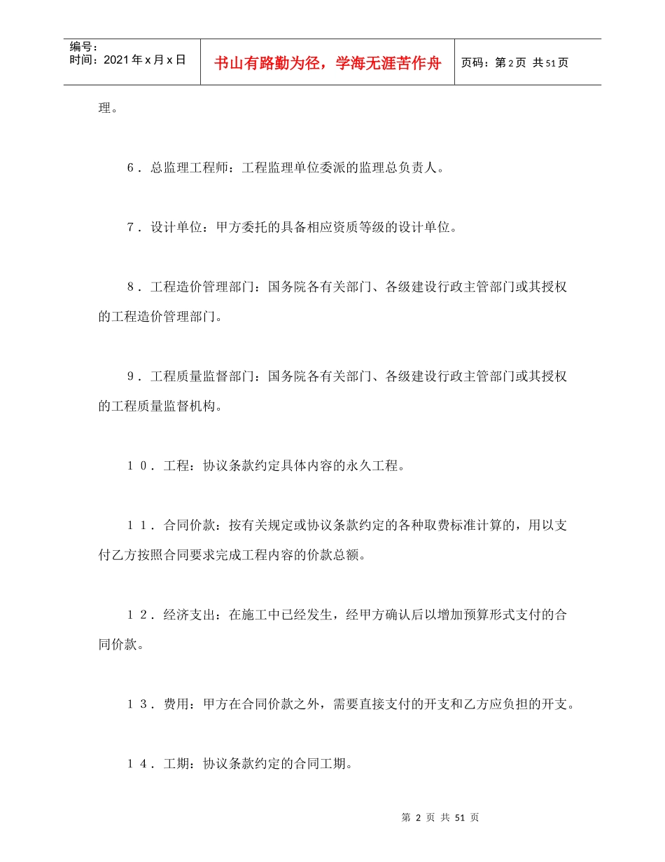 建设工程施工合同（普通（DOC56页）_第2页