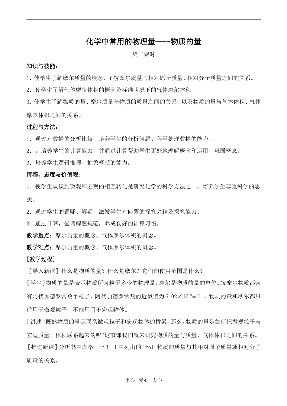 高中化学化学中常用的物理量-物质的量2鲁教版必修一_第1页