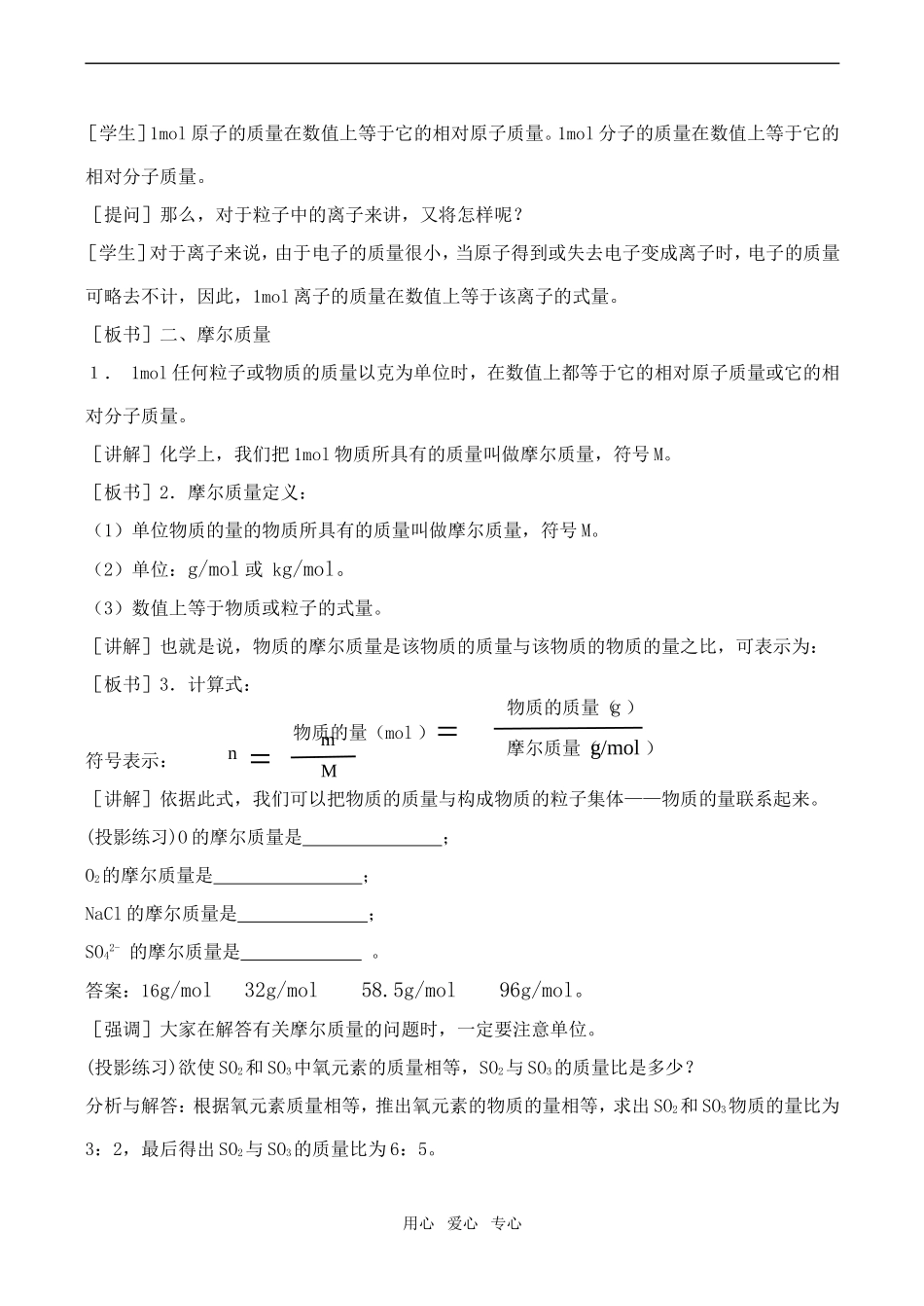 高中化学化学中常用的物理量-物质的量2鲁教版必修一_第2页