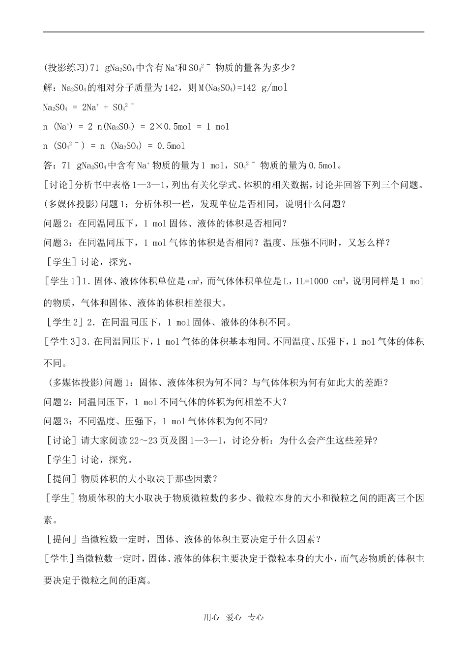 高中化学化学中常用的物理量-物质的量2鲁教版必修一_第3页