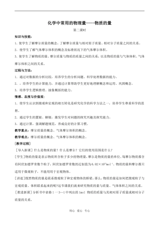 高中化学化学中常用的物理量-物质的量2鲁教版必修一