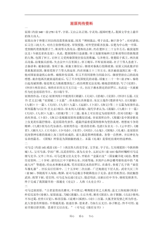 高中语文： 屈原列传 文字资料 鲁人版必修3