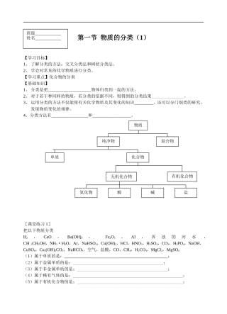 高中化学第一节  物质的分类（1）苏教版必修一