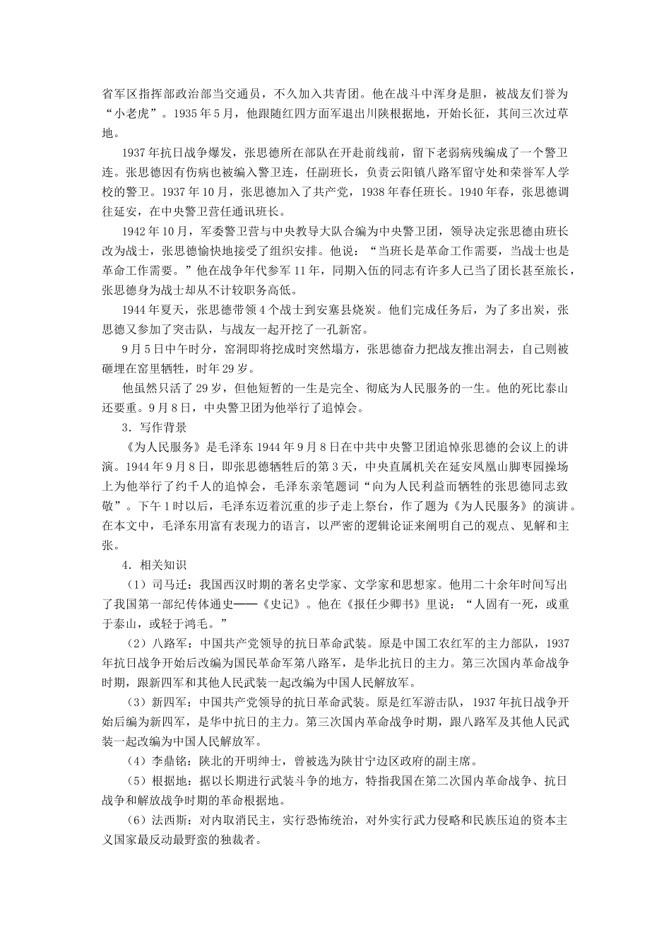 八年级语文下册：第12课《为人民服务》教案（语文版）_第2页