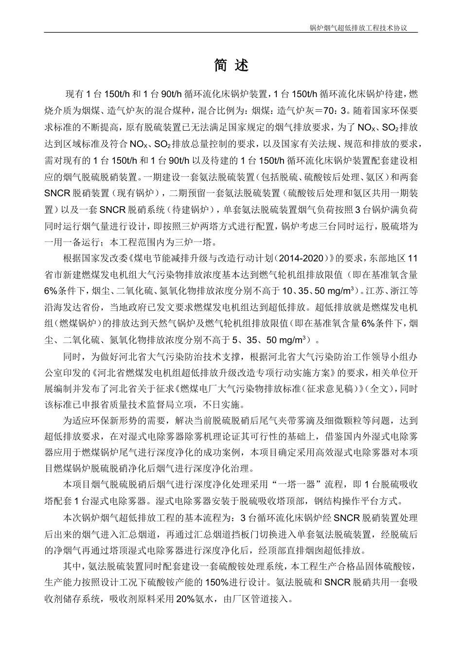 锅炉烟气超低排放工程技术协议(DOC69页)_第2页