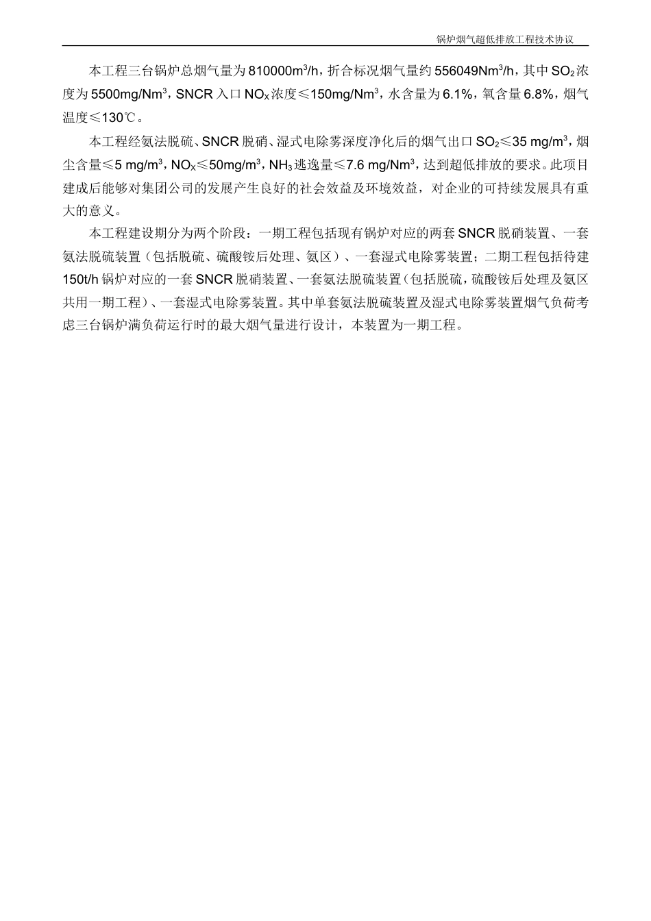 锅炉烟气超低排放工程技术协议(DOC69页)_第3页