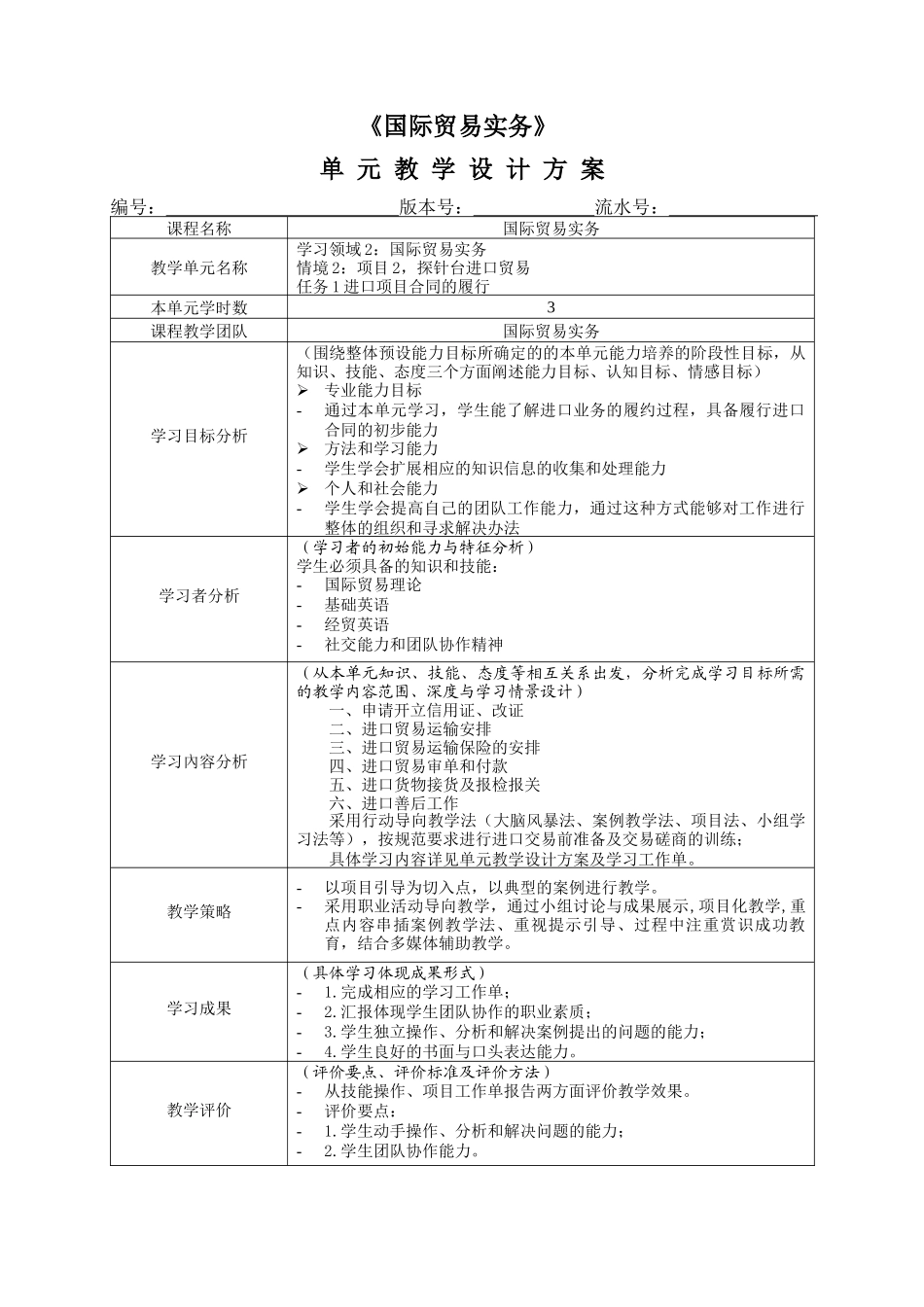 项目2进口合同的履行doc-南京工业职业技术学院--欢迎_第1页