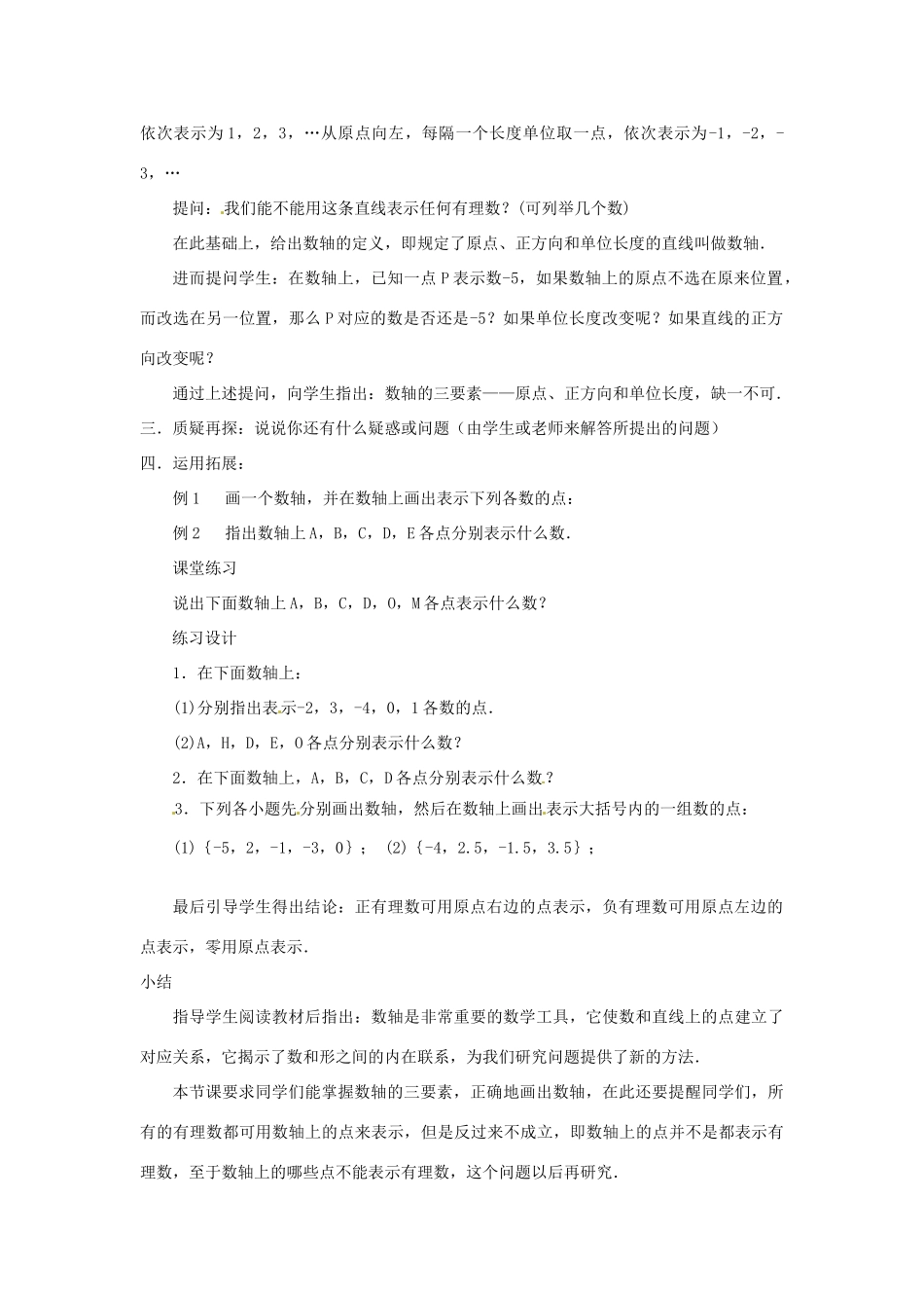 新疆石河子市第八中学七年级数学上册《2.2 数轴》教案 （新版）北师大版_第2页