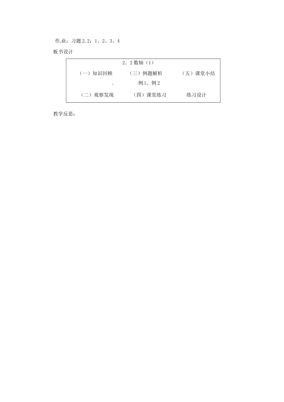 新疆石河子市第八中学七年级数学上册《2.2 数轴》教案 （新版）北师大版_第3页