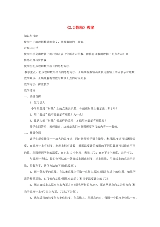 新疆石河子市第八中学七年级数学上册《2.2 数轴》教案 （新版）北师大版