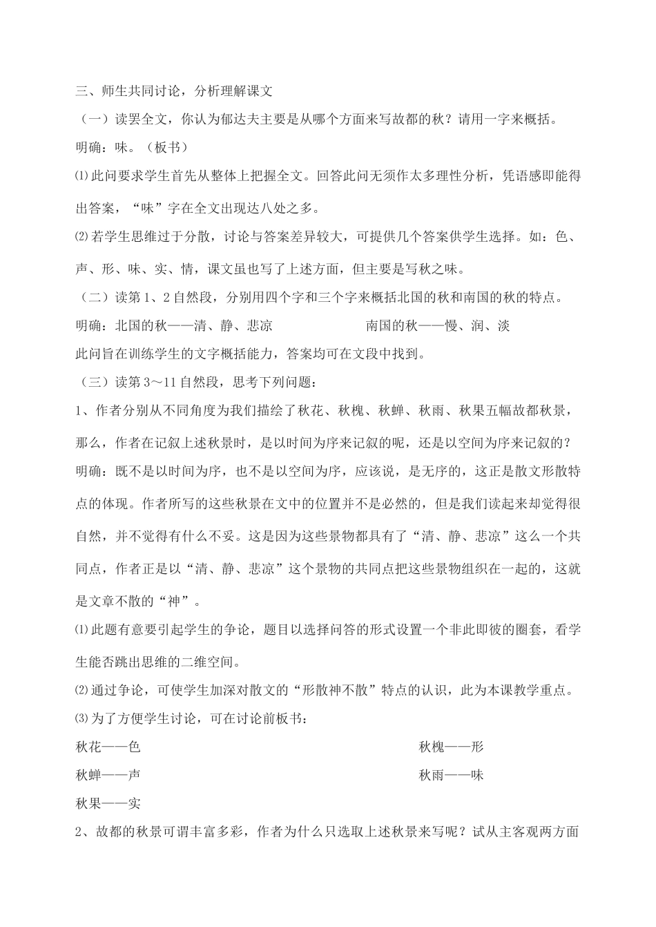 高中语文 故都的秋教案3 新人教版必修2_第2页
