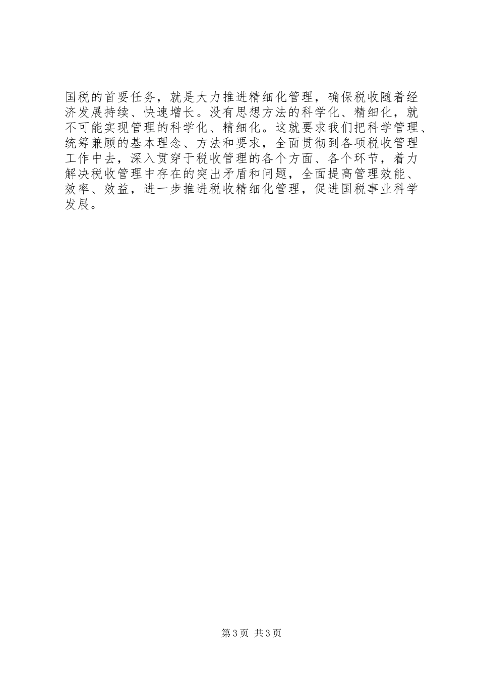 优秀范文：基层国税局长学习十七大心得体会_第3页