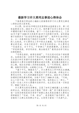 最新学习许大勇同志事迹心得体会