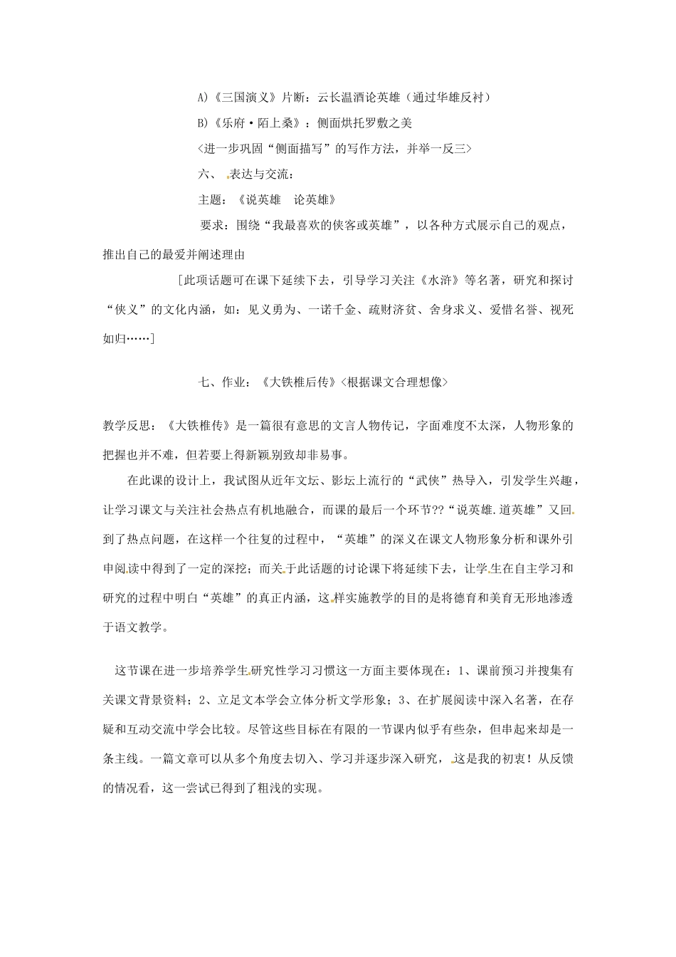 河北省邢台市临西一中七年级语文《大铁椎传》教案 新人教版_第2页