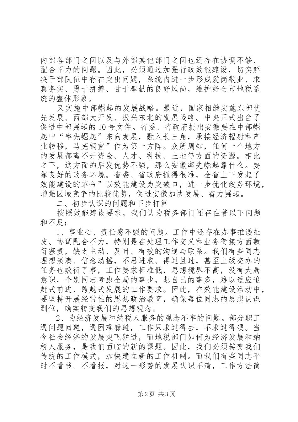 税务部门深化效能建设体会_第2页