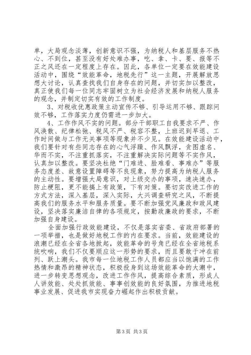 税务部门深化效能建设体会_第3页