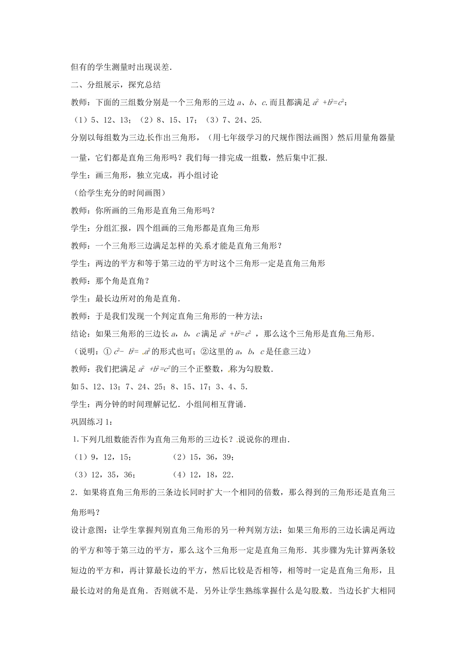 山东省枣庄市峄城区吴林街道中学八年级数学上册 1.2 一定是直角三角形吗教案 （新版）北师大版_第2页