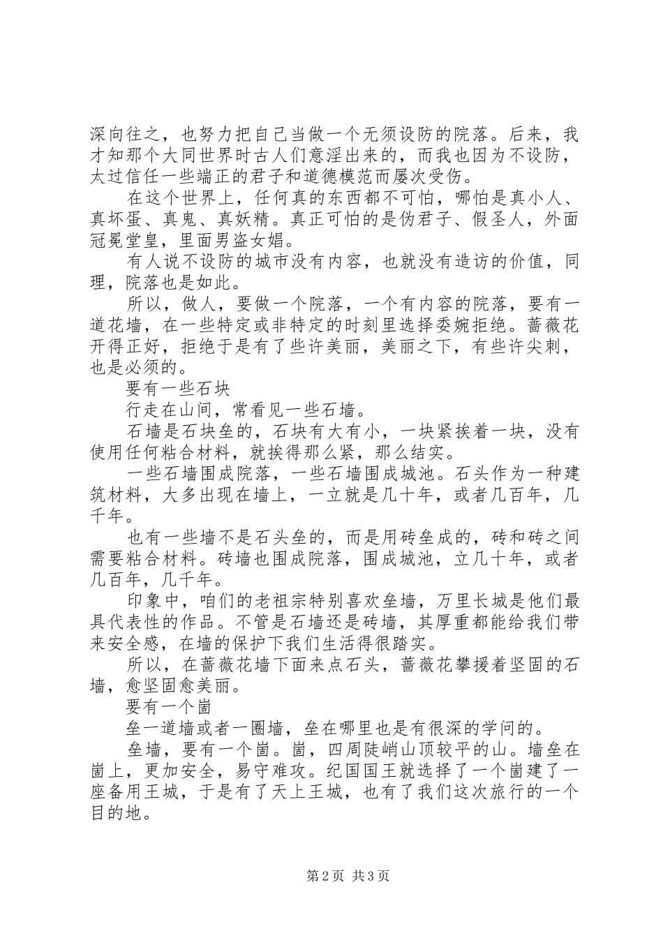 《红色气质》感想_第2页
