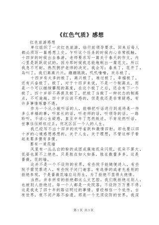 《红色气质》感想