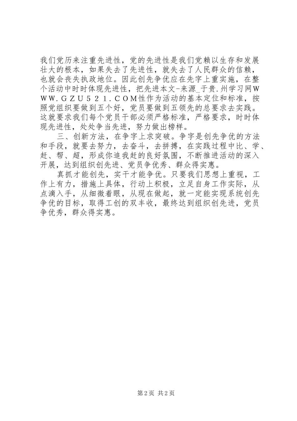 党员创先争优学习个人心得：真抓才能创先实干才能争优_第2页
