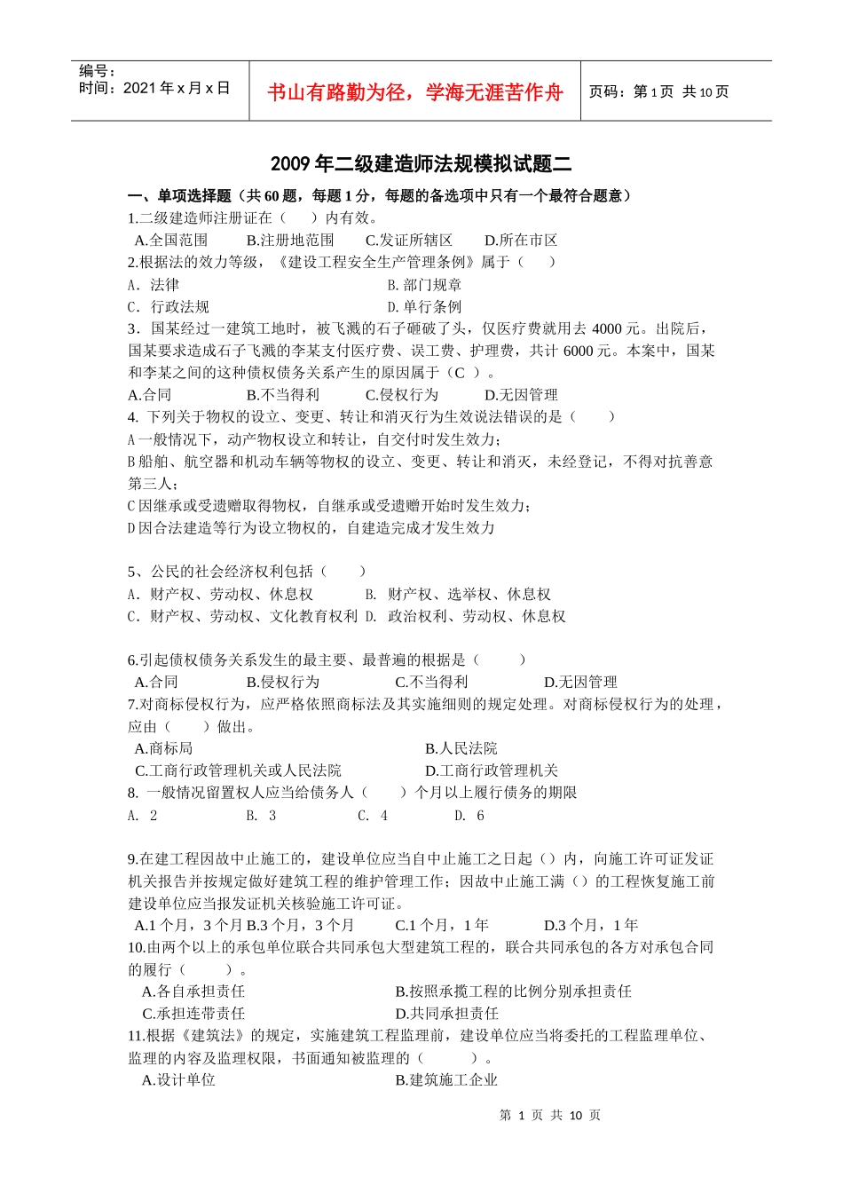 09二级《法规模拟》试卷二_第1页