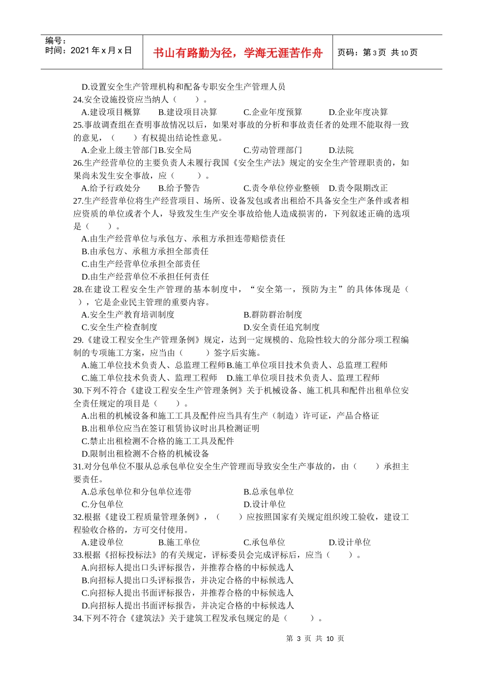 09二级《法规模拟》试卷二_第3页